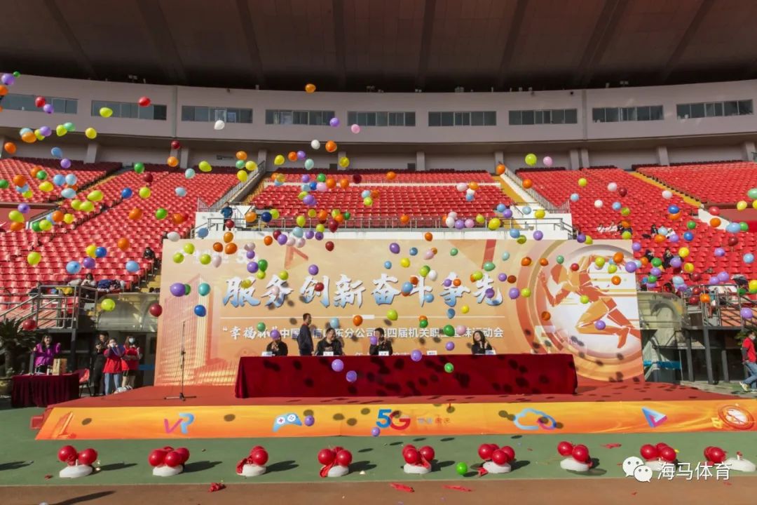 “幸福杯”中國電信山東分公司第四屆機關職工趣味運動會